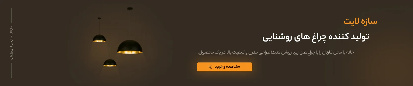 سازه لایت